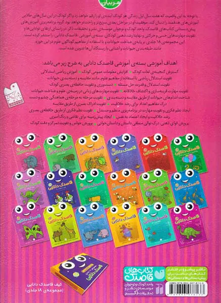 قاصدک دانایی جلد هجدهم توالی منطقی